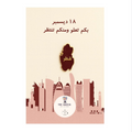 مغناطيس خريطة قطر بالعنابي — Qatar map magnet in burgundy