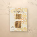 عود | Oud