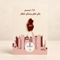 مغناطيس خريطة قطر بالعنابي على بطاقة اليوم الوطني — Qatar map magnet in burgundy on National Day card